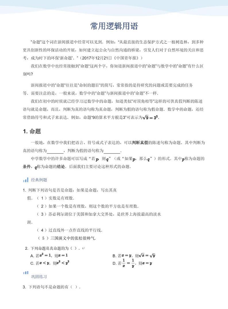 人教A版(2019)高中数学必修一讲义02常用逻辑用语01