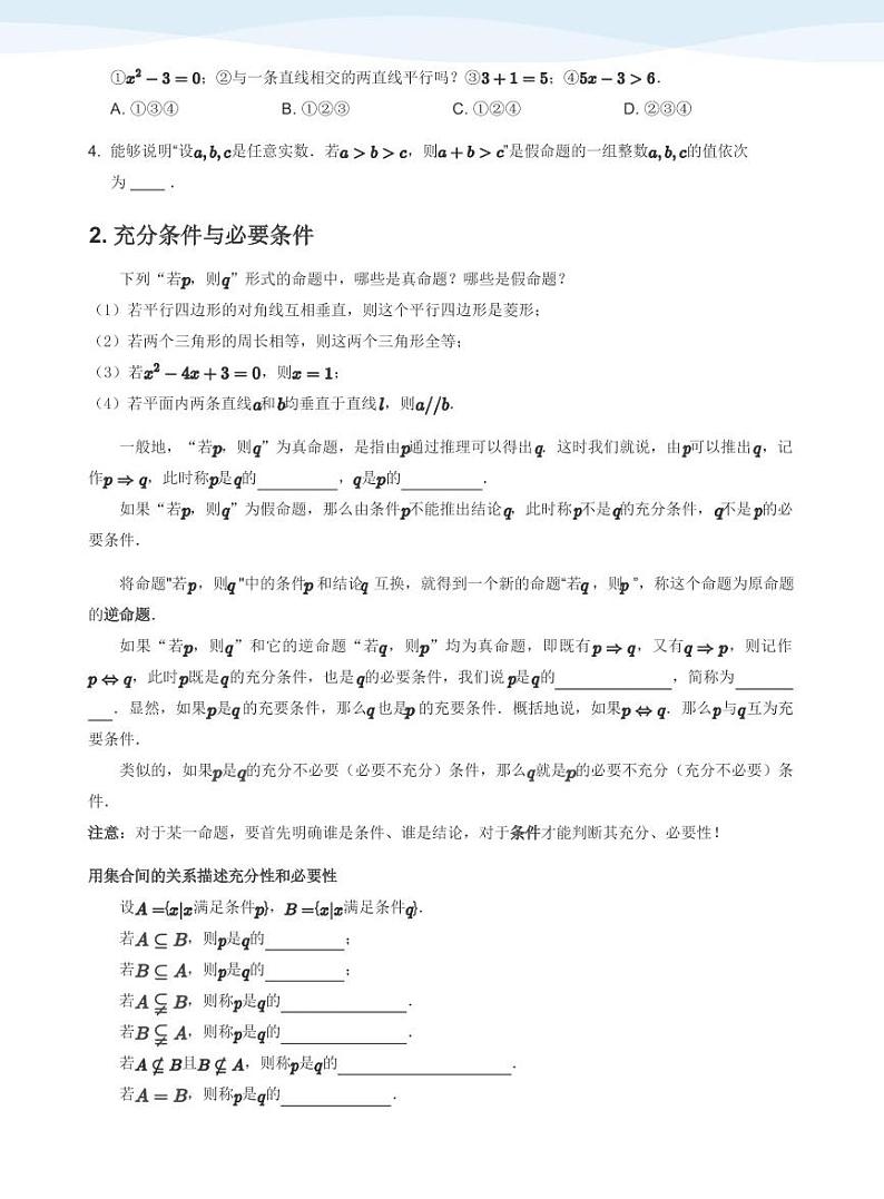 人教A版(2019)高中数学必修一讲义02常用逻辑用语02