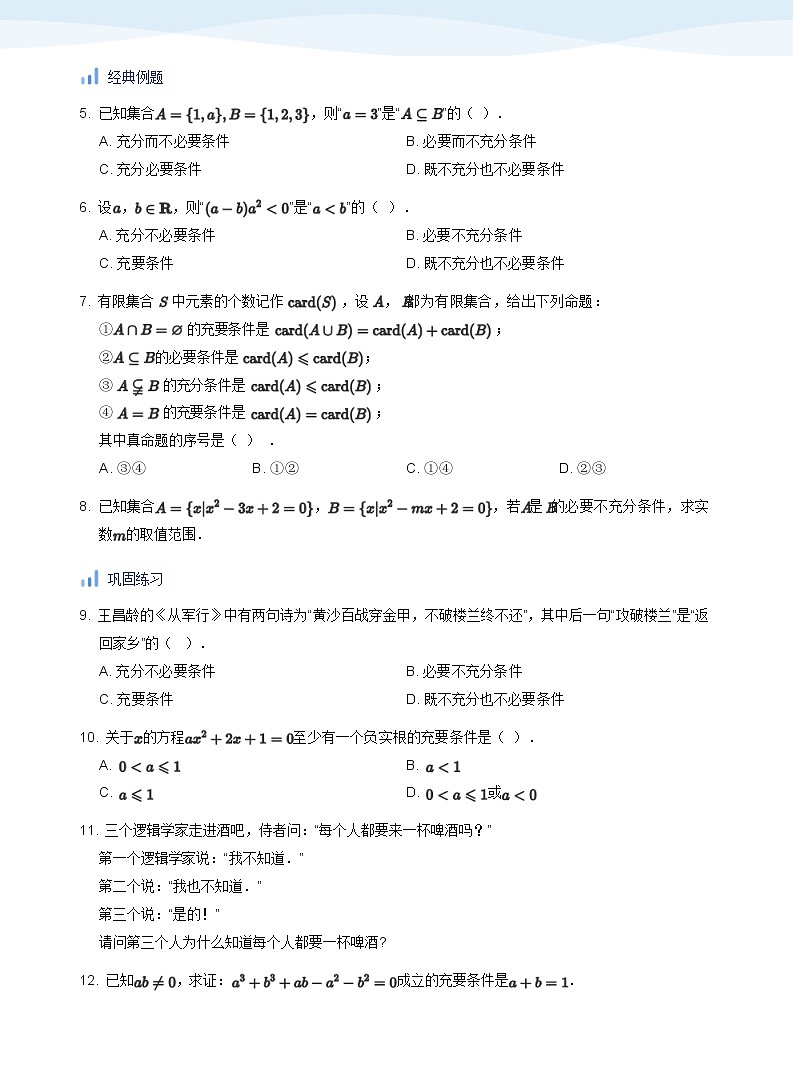 人教A版(2019)高中数学必修一讲义02常用逻辑用语03