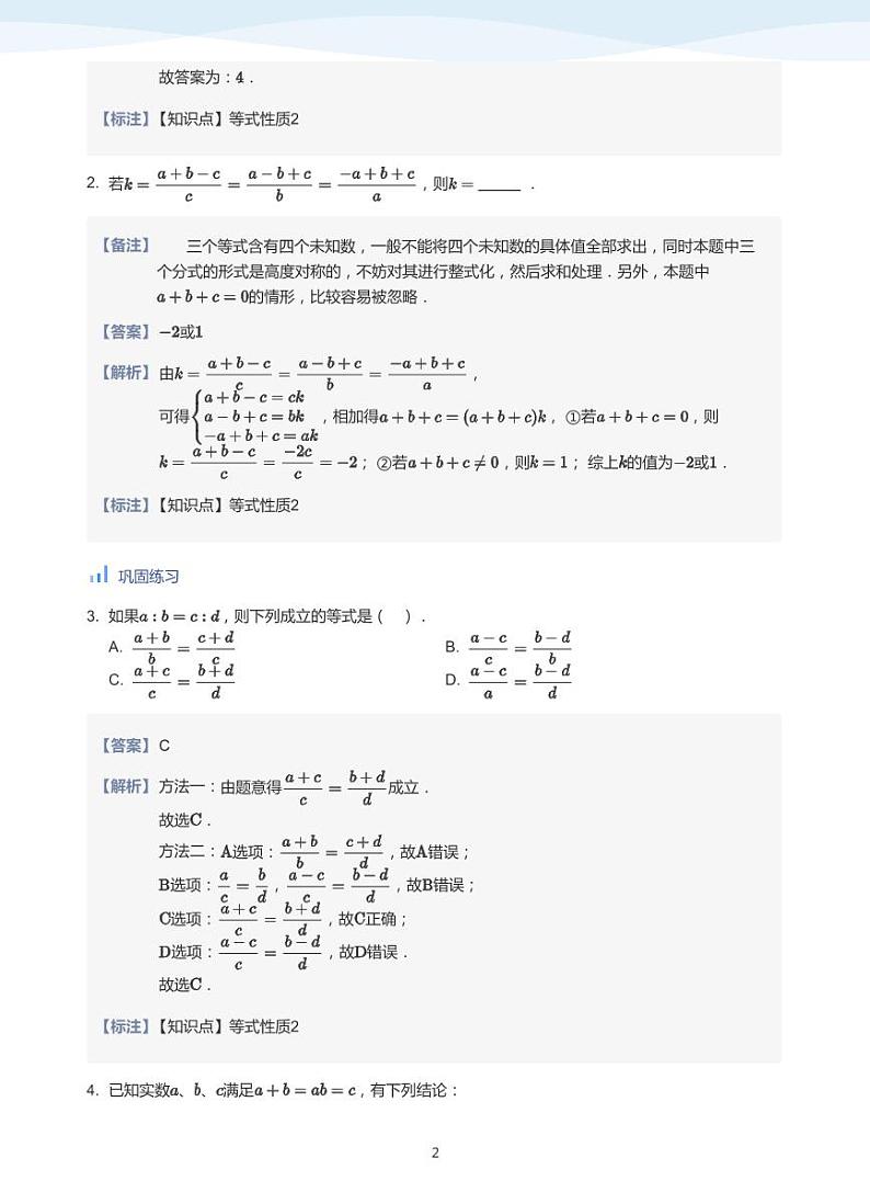 人教A版(2019)高中数学必修一讲义04不等式性质02