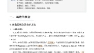 人教A版 (2019)必修 第一册3.1 函数的概念及其表示优秀导学案