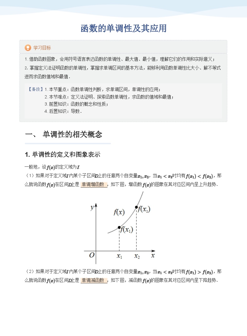 高中数学人教A版 (2019)必修 第一册3.2 函数的基本性质优质导学案及答案