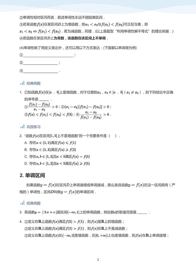 人教A版(2019)高中数学必修一讲义06函数单调性02