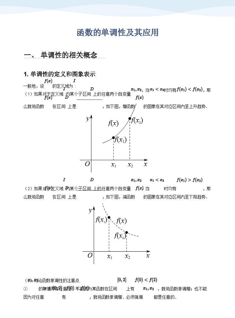 人教A版(2019)高中数学必修一讲义06函数单调性01