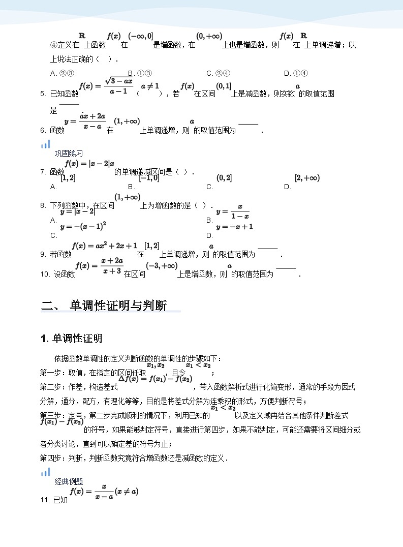 人教A版(2019)高中数学必修一讲义06函数单调性03