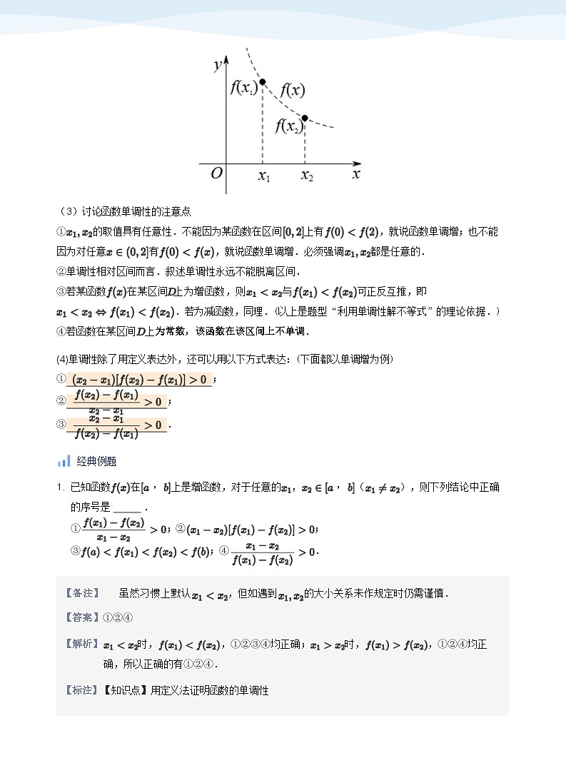 人教A版(2019)高中数学必修一讲义06函数单调性02