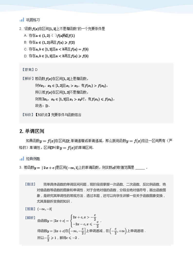 人教A版(2019)高中数学必修一讲义06函数单调性03