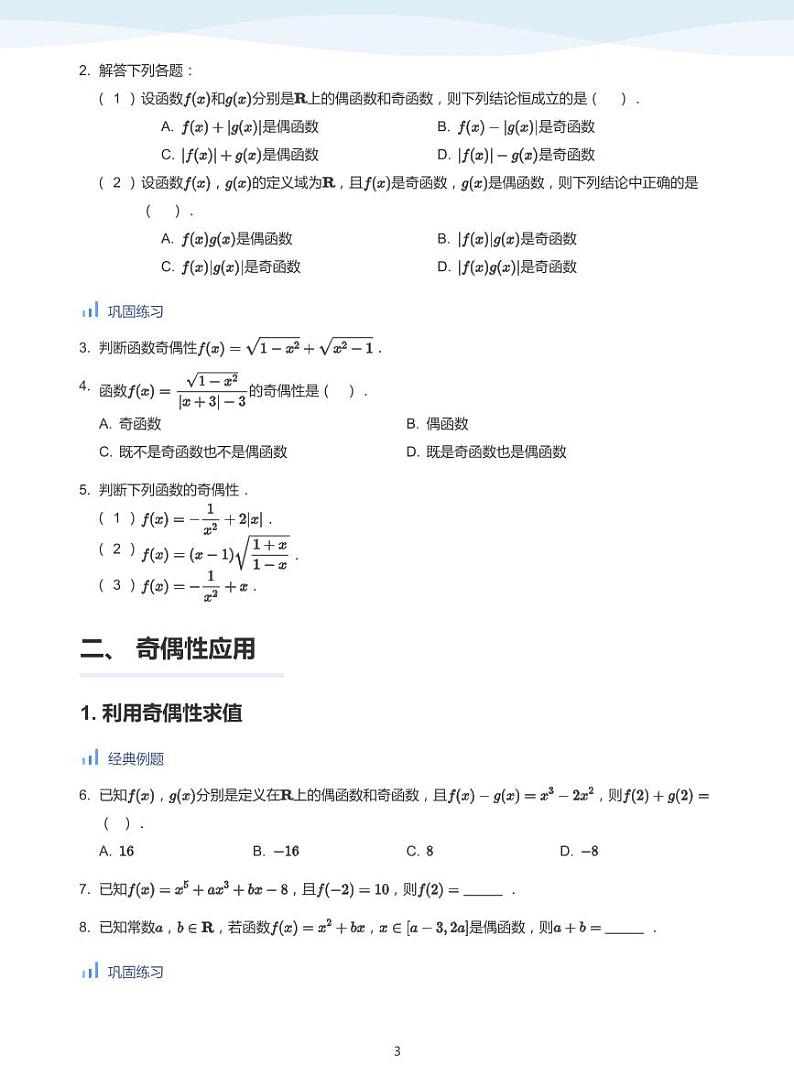 人教A版(2019)高中数学必修一讲义07函数奇偶性03