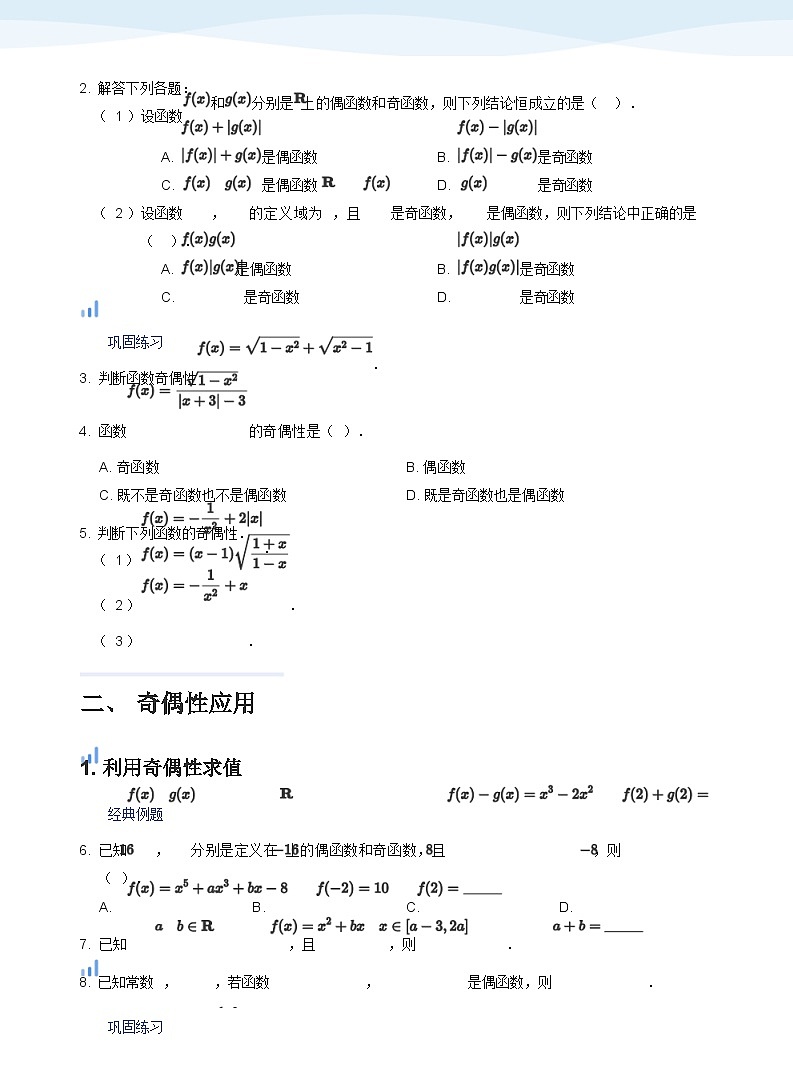 人教A版(2019)高中数学必修一讲义07函数奇偶性03