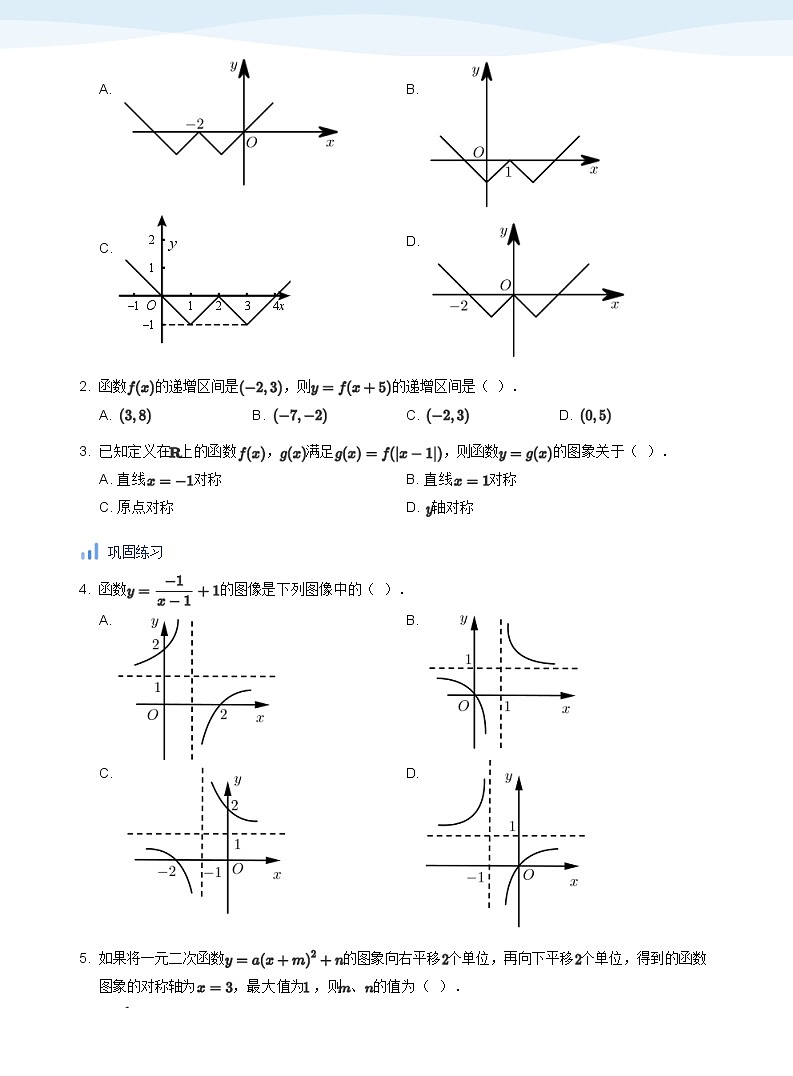 人教A版(2019)高中数学必修一讲义08函数性质综合02