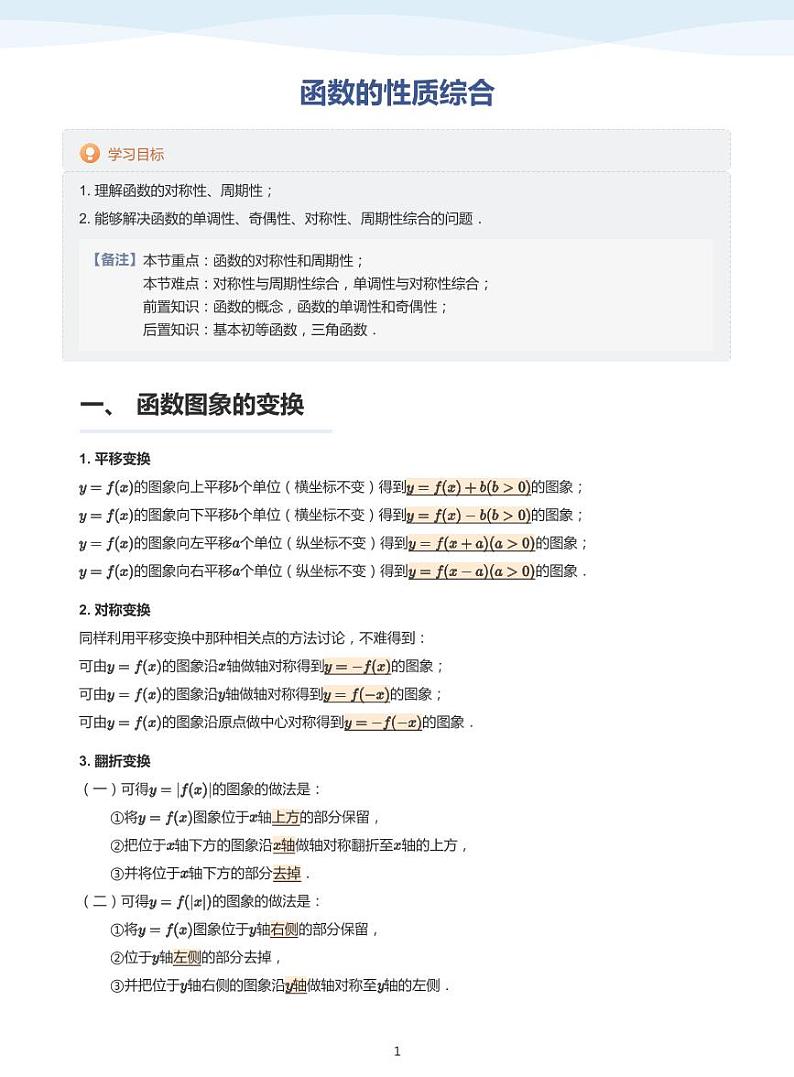 人教A版(2019)高中数学必修一讲义08函数性质综合01
