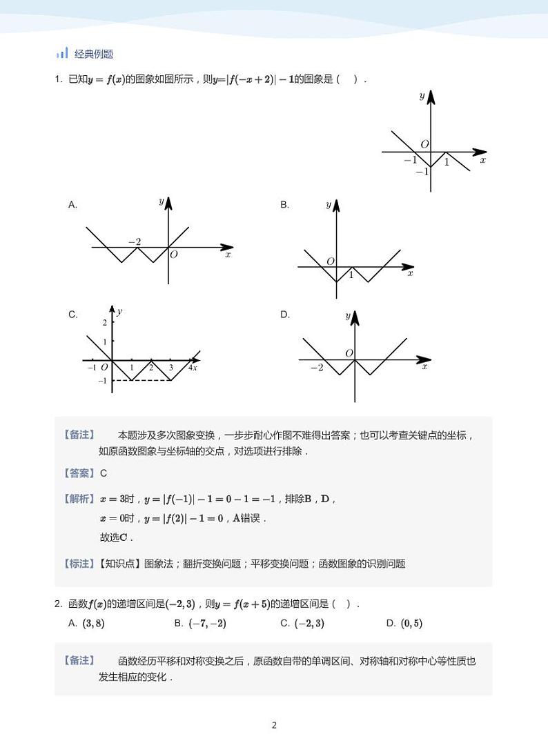 人教A版(2019)高中数学必修一讲义08函数性质综合02