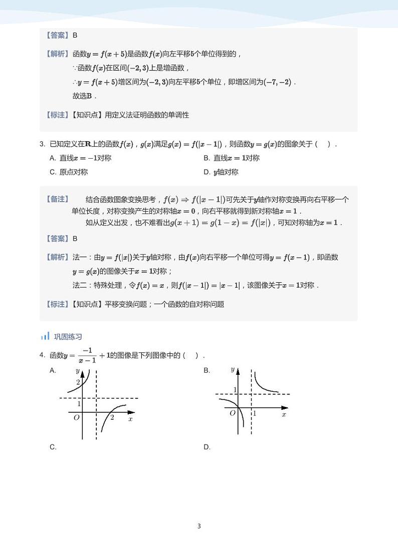 人教A版(2019)高中数学必修一讲义08函数性质综合03