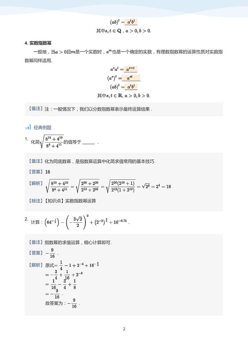 人教A版(2019)高中数学必修一讲义09指数函数02