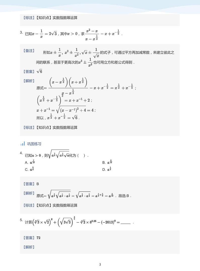 人教A版(2019)高中数学必修一讲义09指数函数03