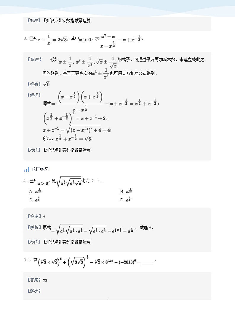 人教A版(2019)高中数学必修一讲义09指数函数03