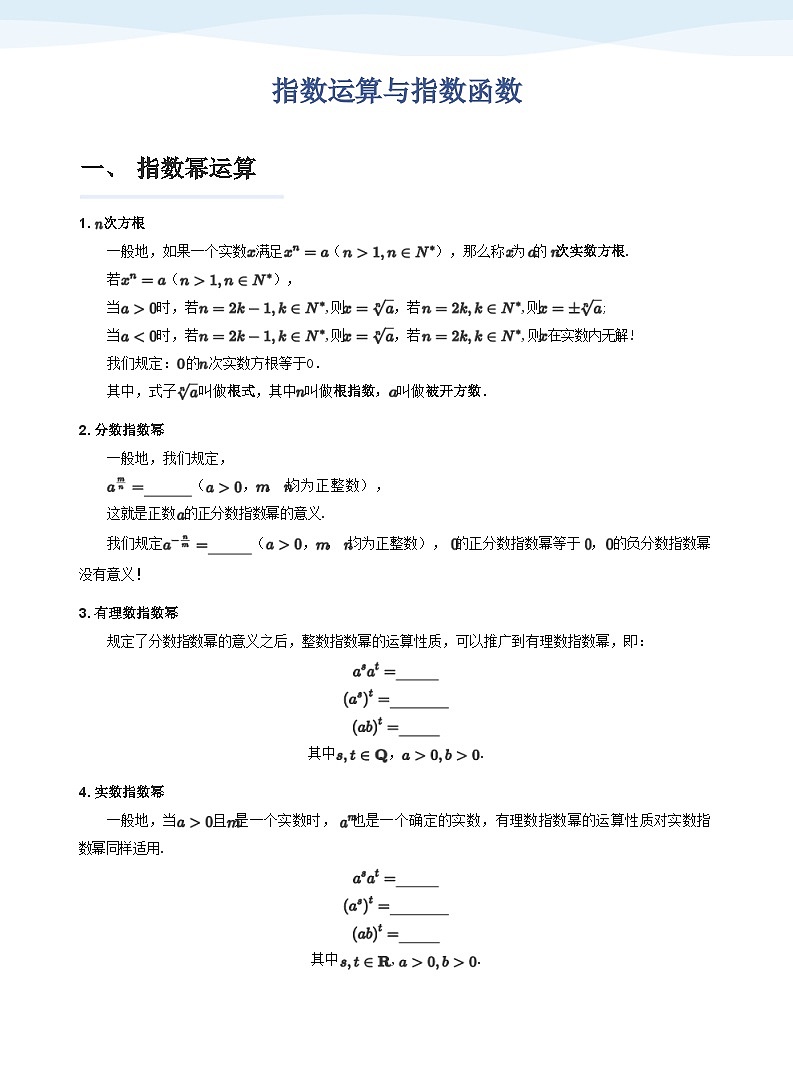 人教A版(2019)高中数学必修一讲义09指数函数01