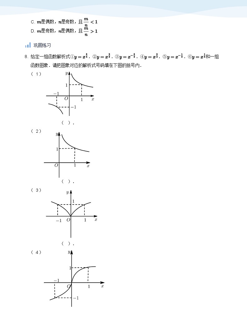 人教A版(2019)高中数学必修一讲义09指数函数03
