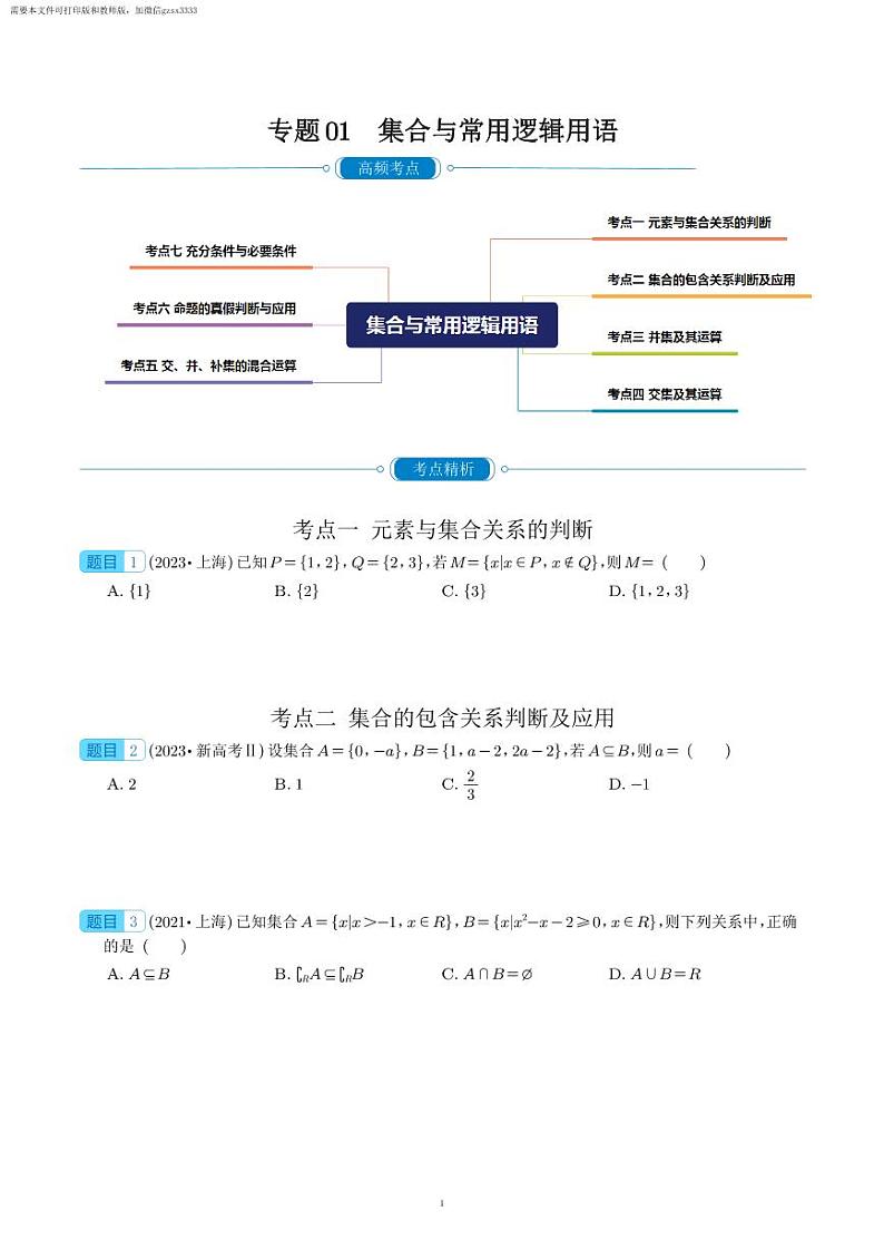 五年高考数学真题分类汇编02