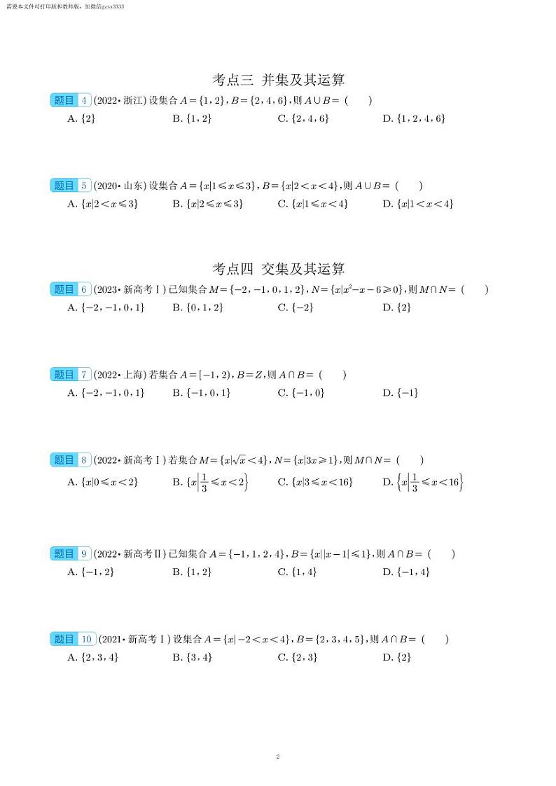 五年高考数学真题分类汇编03