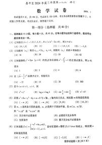 2024北京昌平高三二模数学试题及答案