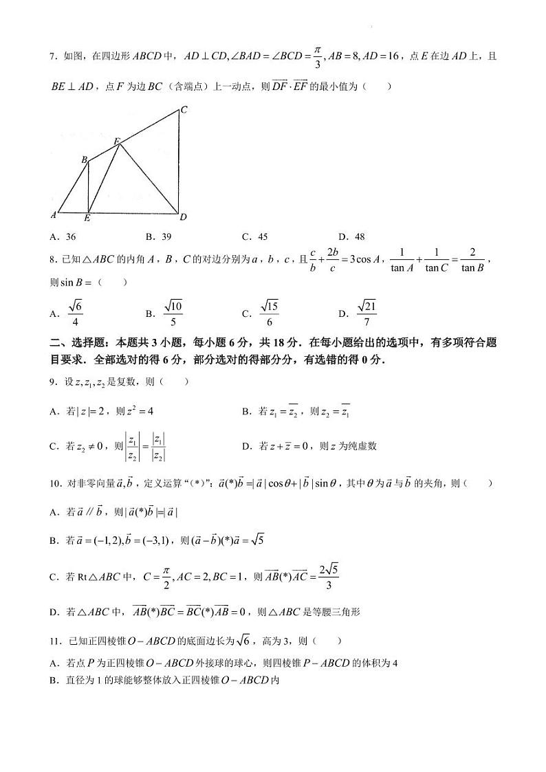 湖北省武汉市华中师范大学第一附属中学2023-2024学年高一下学期4月期中检测数学试题02