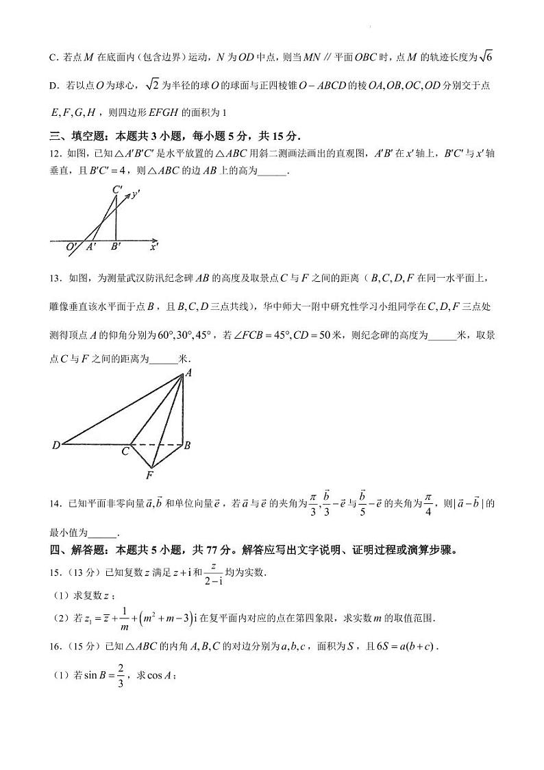 湖北省武汉市华中师范大学第一附属中学2023-2024学年高一下学期4月期中检测数学试题03