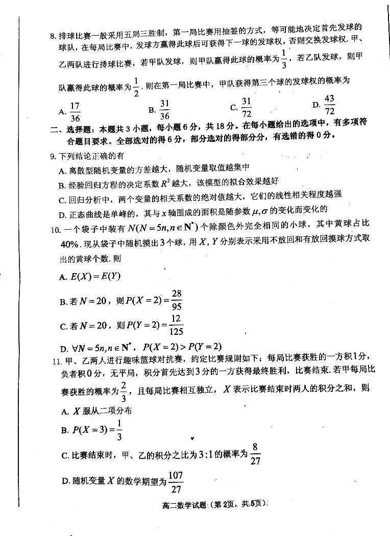 山东省滨州市阳信县第二高级中学2023-2024学年高二下学期期中学业水平诊断数学试题02