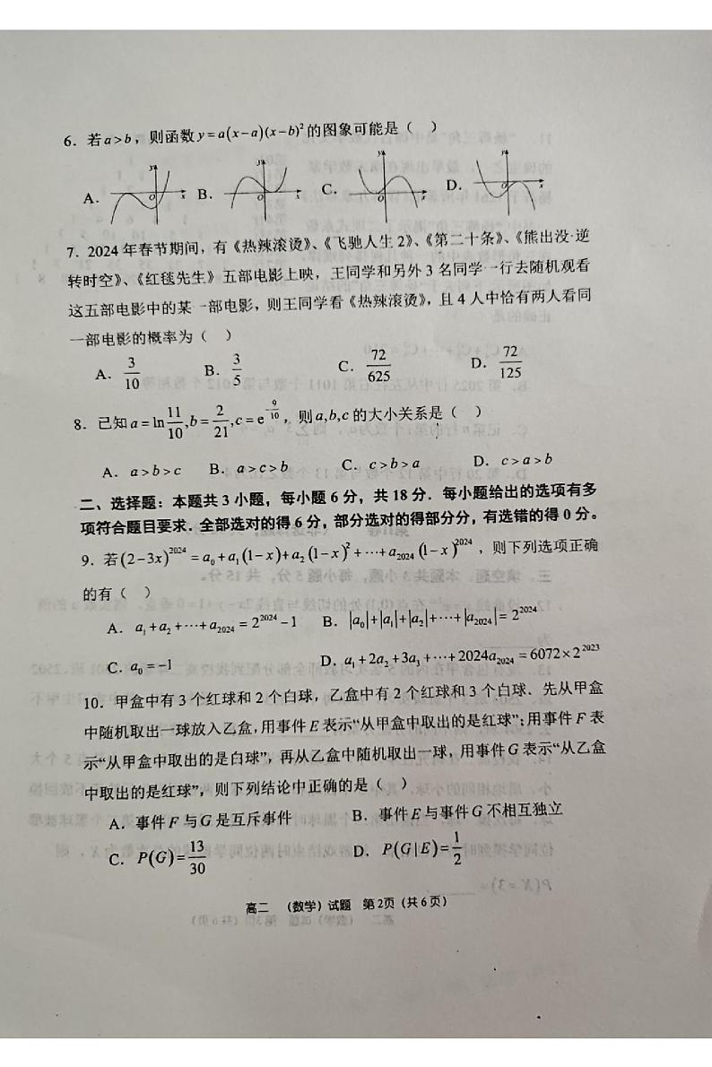 河南省郑州市第一中学2023-2024学年高二下学期期中考试数学试题02