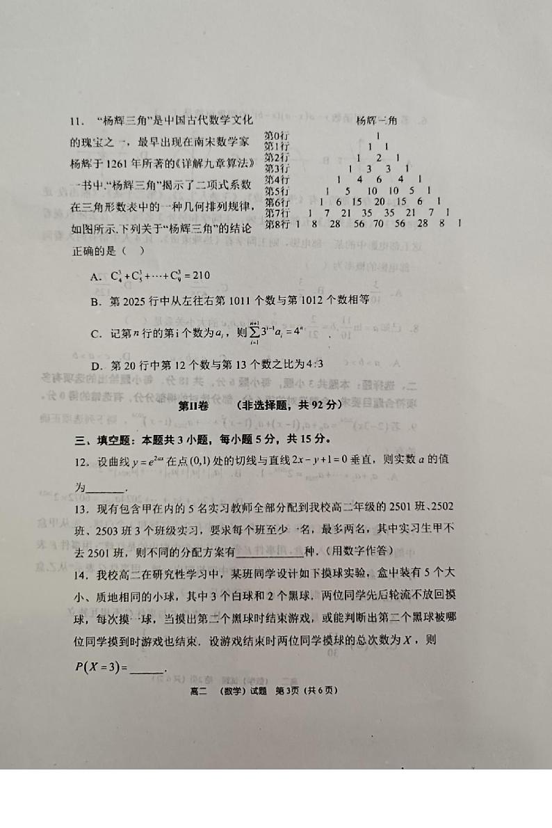 河南省郑州市第一中学2023-2024学年高二下学期期中考试数学试题03