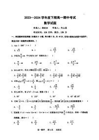 河南省驻马店经济开发区高级中学2023-2024学年高一下学期4月期中考试数学试题