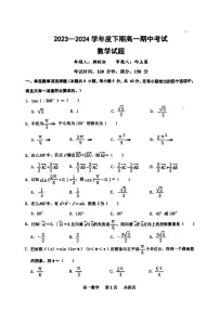 河南省驻马店经济开发区高级中学2023-2024学年高一下学期4月期中考试数学试题