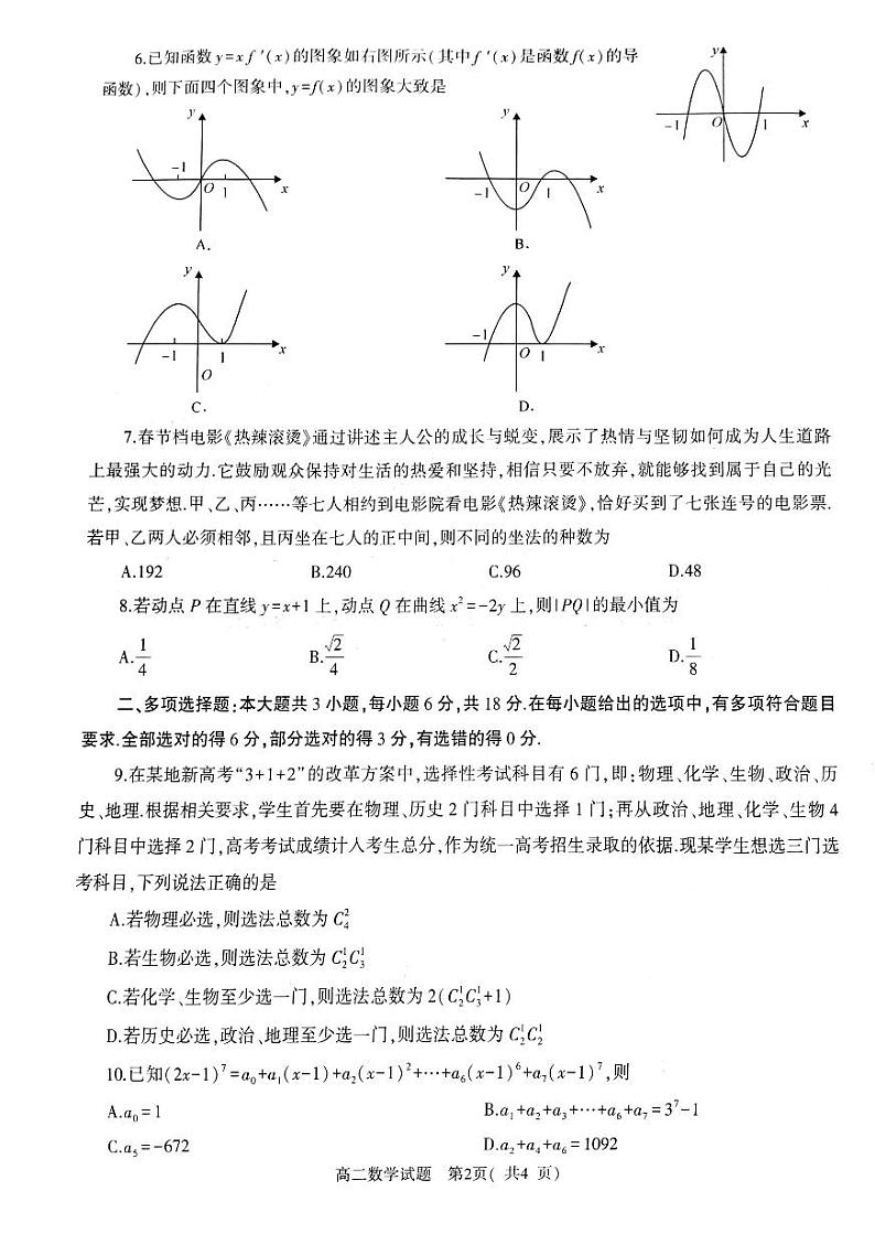 河南省信阳市普通高中2023-2024学年高二下学期期中教学质量检测数学试题第2页