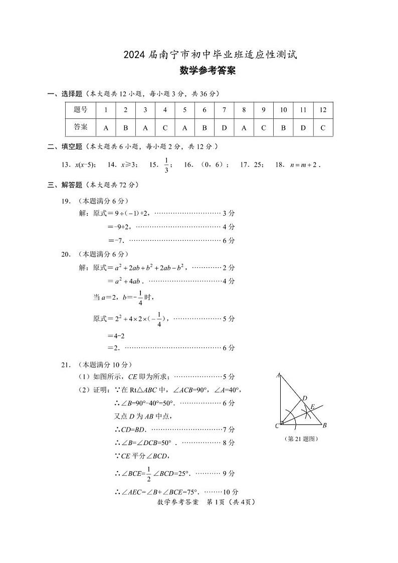 广西南宁市2024届高三下学期二模数学试卷(PDF版附答案)01