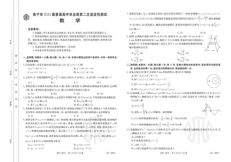 广西南宁市2024届高三下学期二模数学试卷(PDF版附答案)01