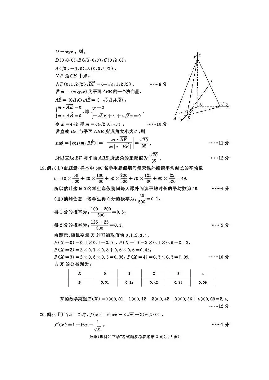 2024成都市高三年级二诊理科数学试卷参考答案第2页