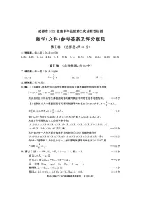 2024成都市高三年级二诊文科数学试卷及参考答案