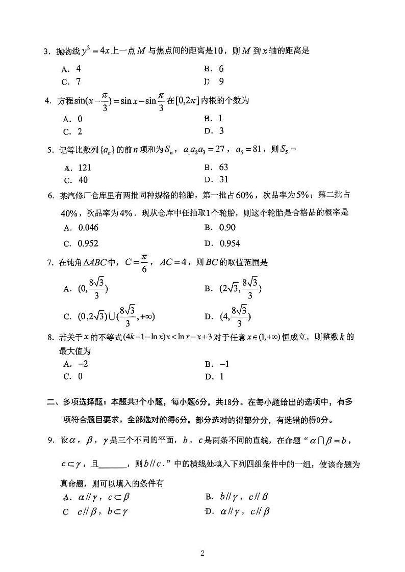 贵阳市2024年高三适应性考试(二)数学试卷及参考答案02