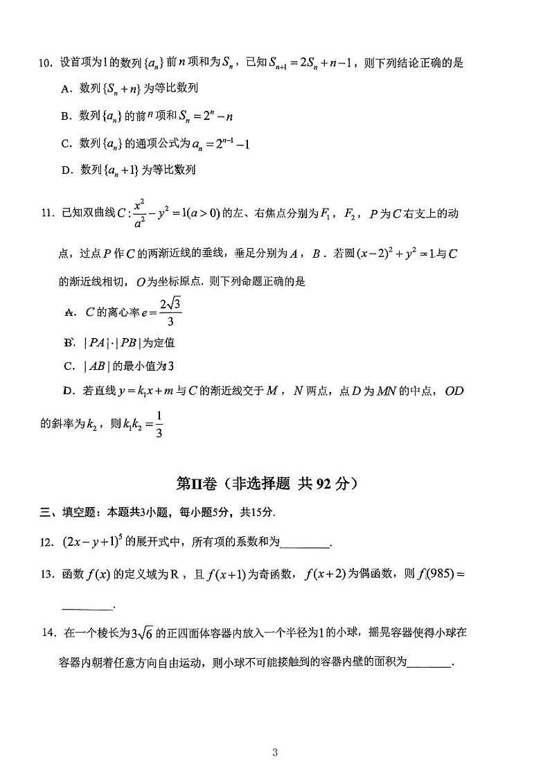 贵阳市2024年高三适应性考试(二)数学试卷及参考答案03