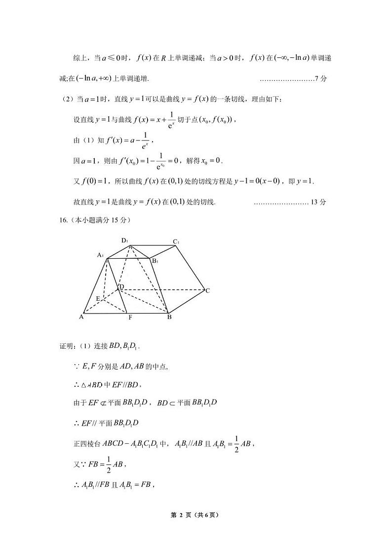 贵阳市2024年高三适应性考试(二)数学试卷及参考答案02