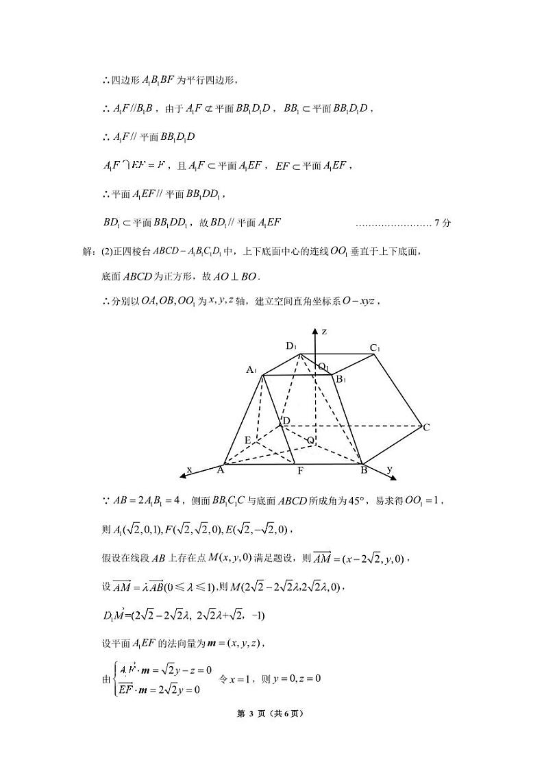 贵阳市2024年高三适应性考试(二)数学试卷及参考答案03