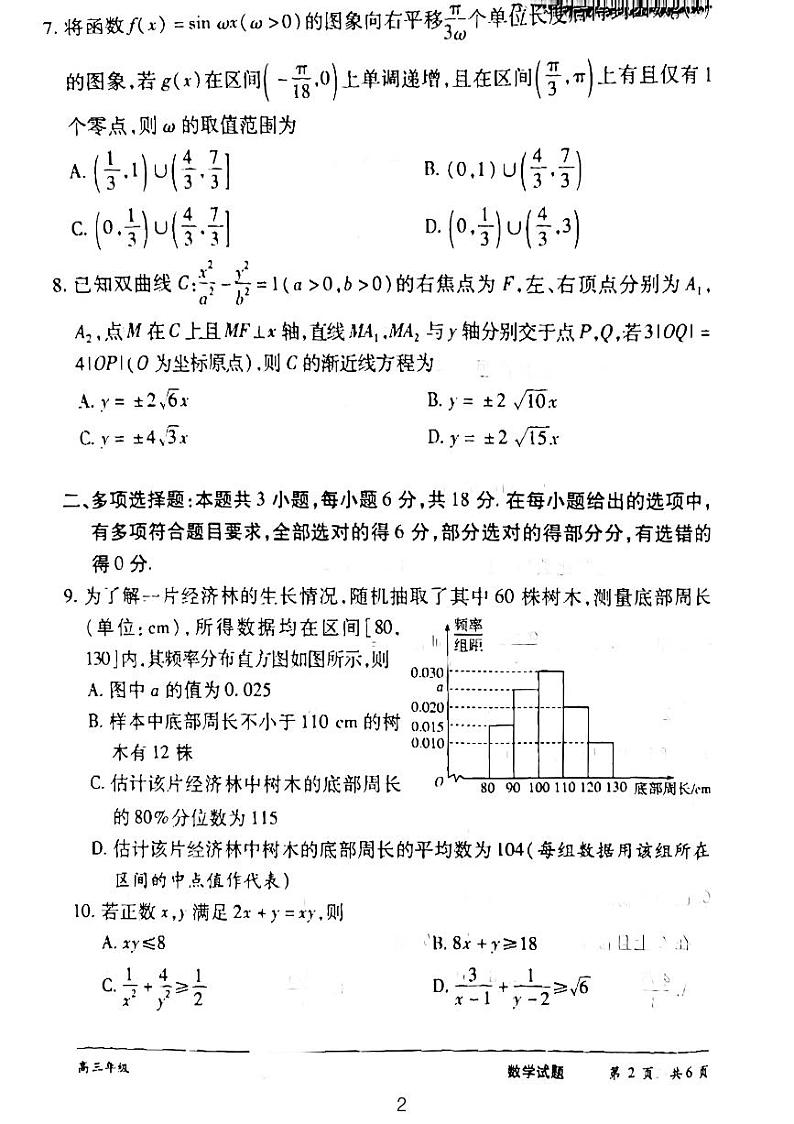 蜜蜂试卷-2024湖南天一大联考高三数学试卷第2页