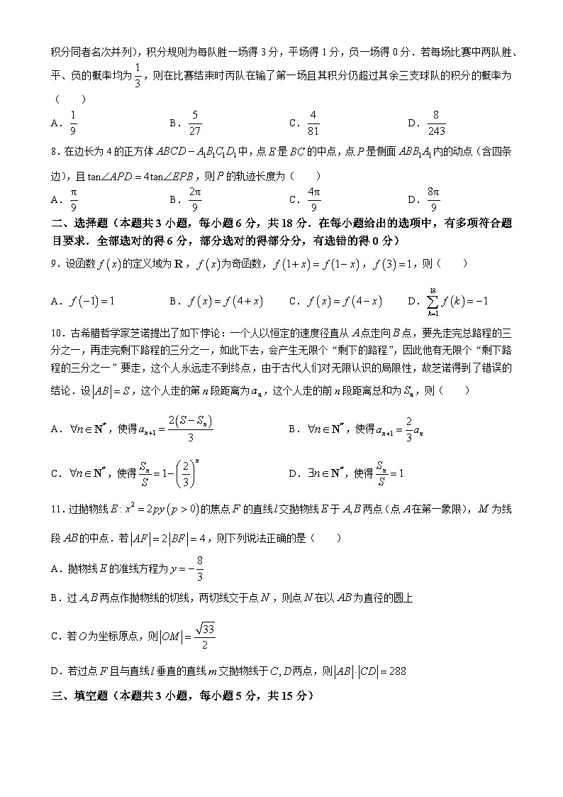 湖南省长沙市第一中学2024届高三下学期二模数学试卷(Word版附解析)第2页