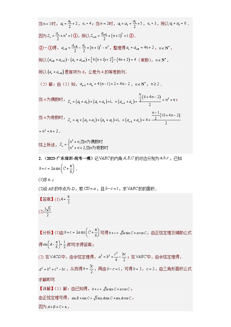 广东省新高考数学模拟卷08-解答题17-22题精编真题重组卷(新高考通用)解析版第2页