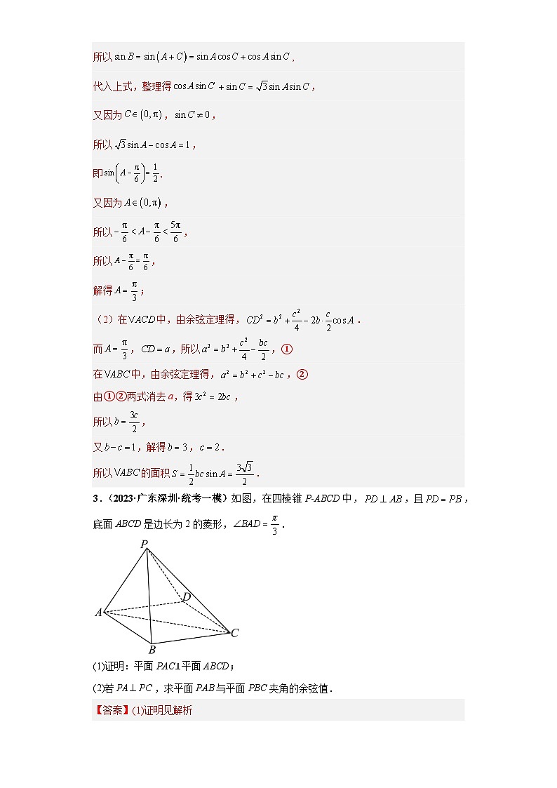 广东省新高考数学模拟卷08-解答题17-22题精编真题重组卷(新高考通用)解析版第3页