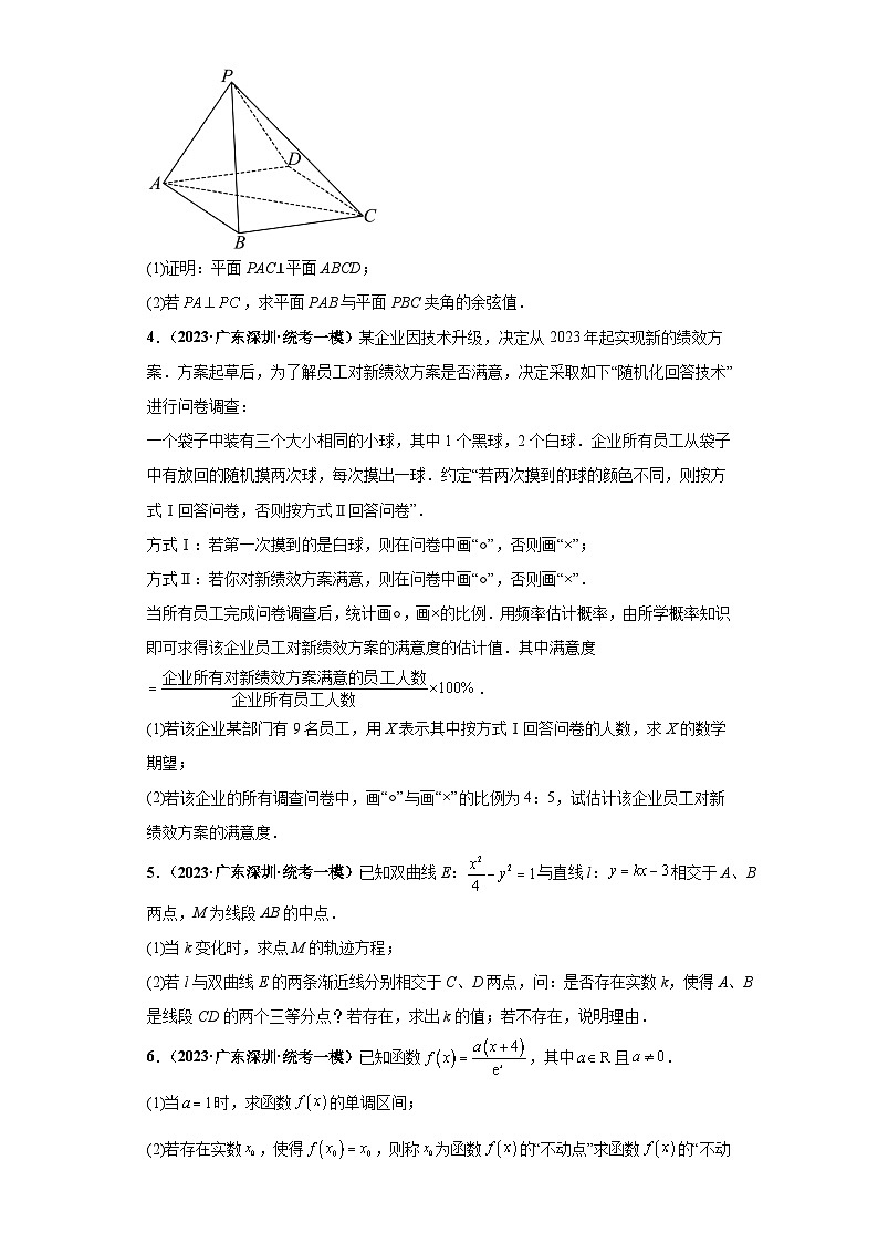 广东省新高考数学模拟卷08-解答题17-22题精编真题重组卷(新高考通用)原卷版第2页