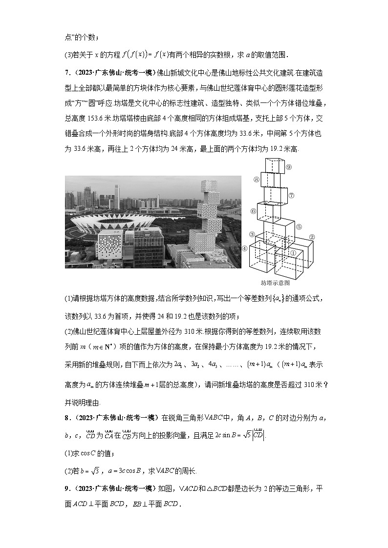 广东省新高考数学模拟卷08-解答题17-22题精编真题重组卷(新高考通用)原卷版第3页