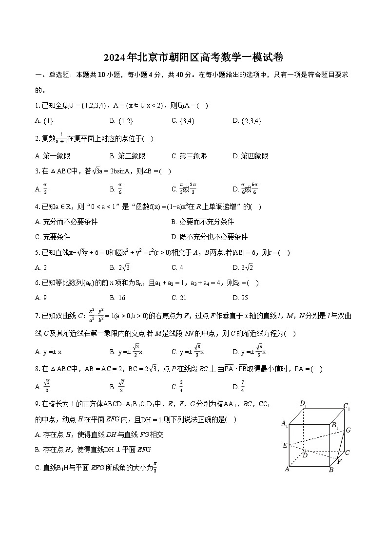 2024年北京市朝阳区高考数学一模试卷(含详细答案解析)第1页