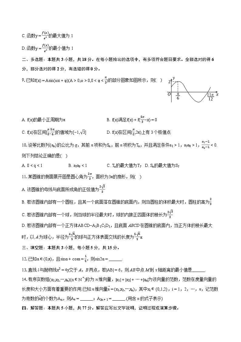 2024年吉林省长春市高考数学质检试卷(三)(含详细答案解析)02