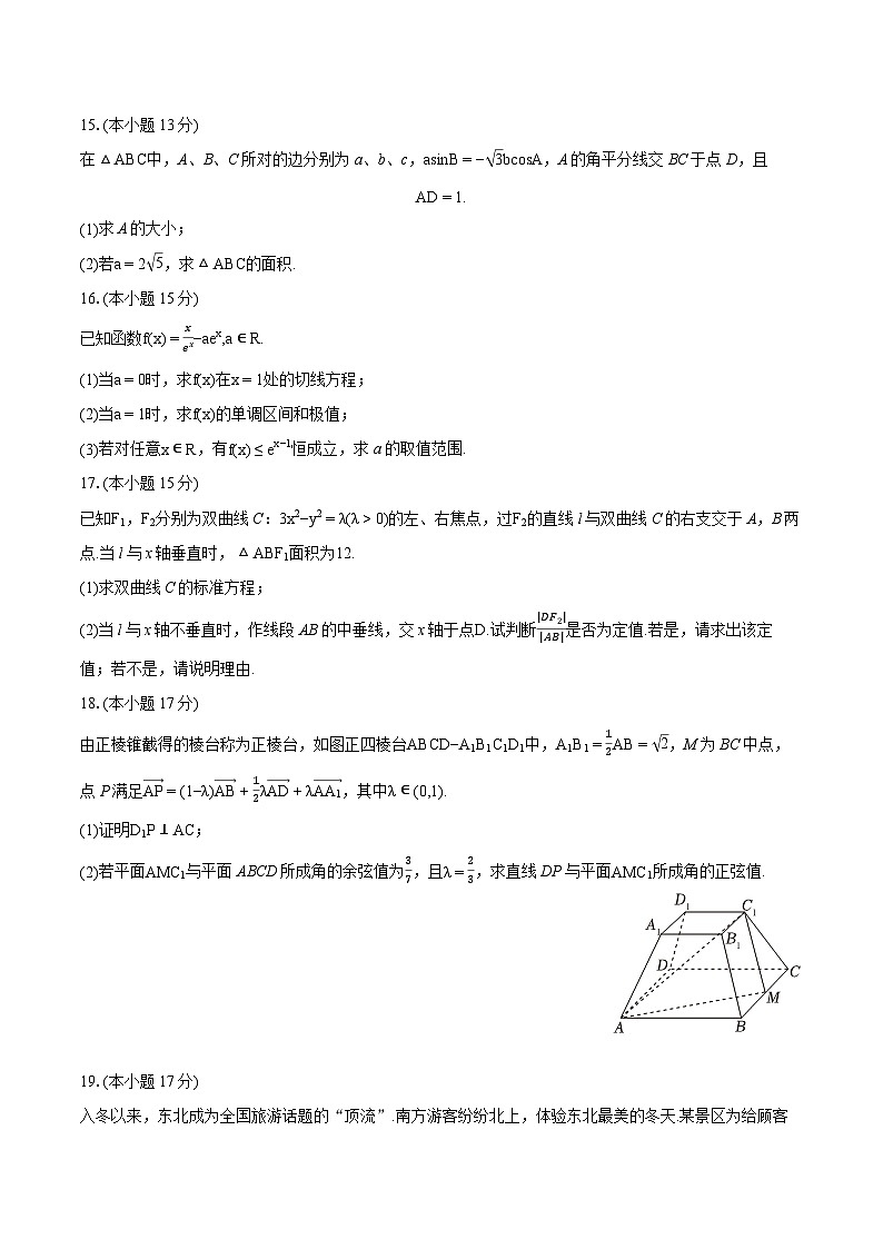 2024年吉林省长春市高考数学质检试卷(三)(含详细答案解析)03